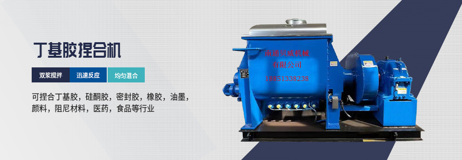 盛騰捏合機(jī)械